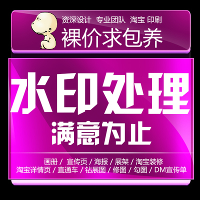 去除水印LOGO圖片處理設計批量加水印首圖設計平面設計摳圖換背景-淘寶網